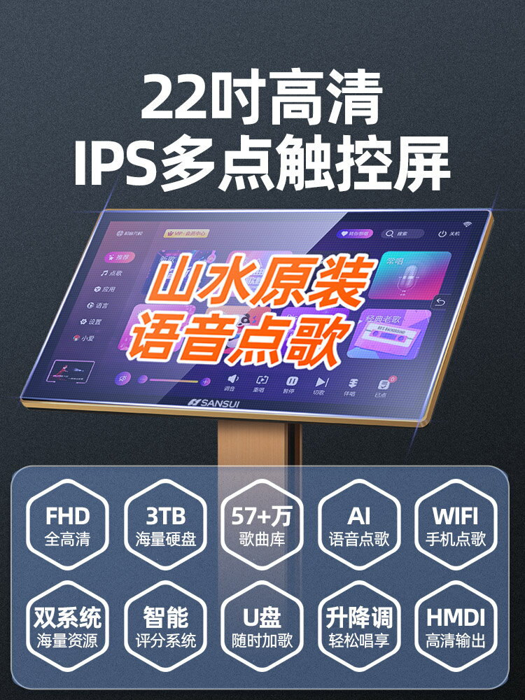 虧本賣點歌機 山水H15家庭ktv音響套裝全套卡拉OK機家用點歌機觸摸屏一體機專用