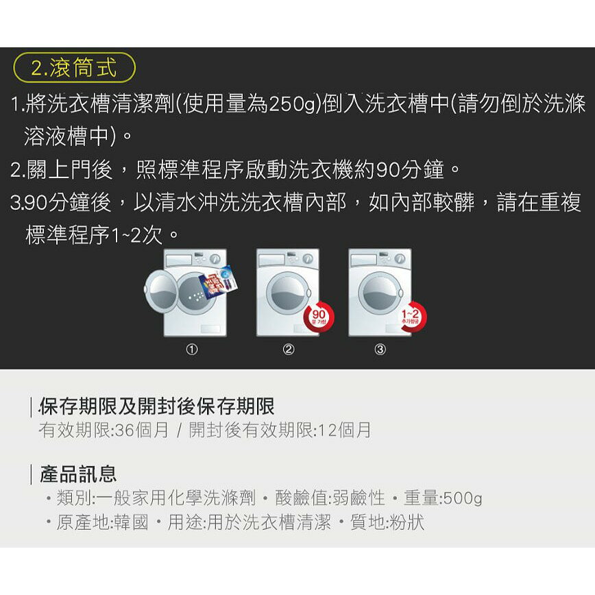 ✨國際品牌📦 MKH 無窮花 洗衣槽專用強效清潔劑500g 洗衣槽 #丹丹悅生活 5