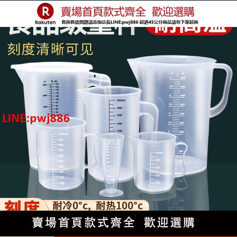 量杯廚房用食品級量杯帶刻度耐高溫量筒刻度杯塑膠量杯2000ml燒杯【臺灣公司 優質服務】【注意！下單滿399出貨】