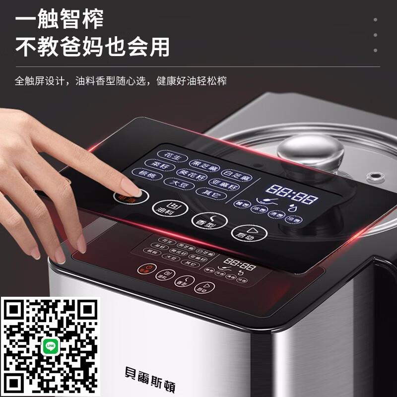 貝爾斯頓榨油機9018全自動商用家用榨油機小型花生亞麻籽植物菜籽