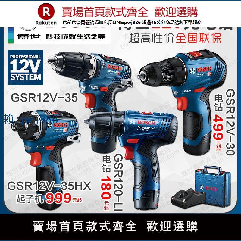 【可打統編 超低價】博世12V充電式手電鉆GSR120沖擊鉆GSB120無刷GSR12V-30/12V-35