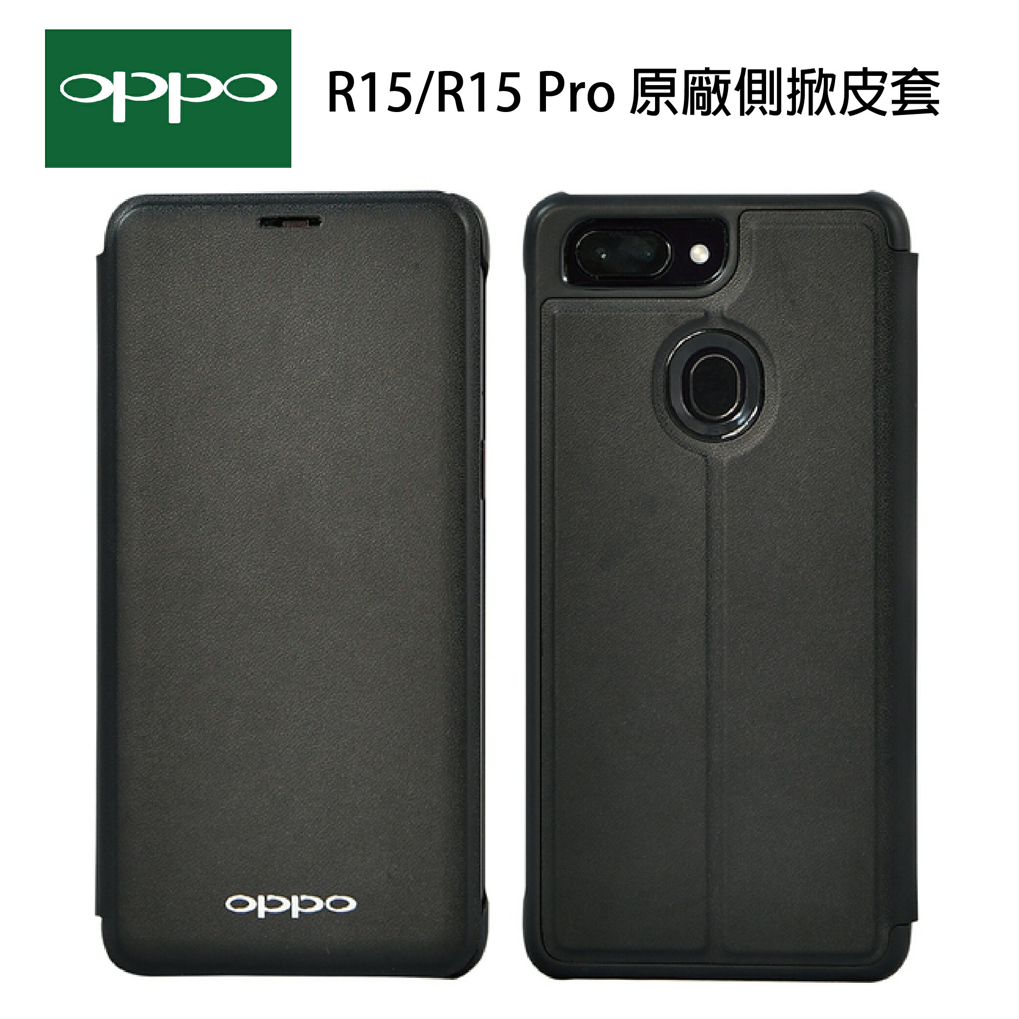 刷指定卡享10 回饋 Oppo R15 R15 Pro 正原廠盒裝側掀皮套 黑 銓樂3c Rakuten樂天市場