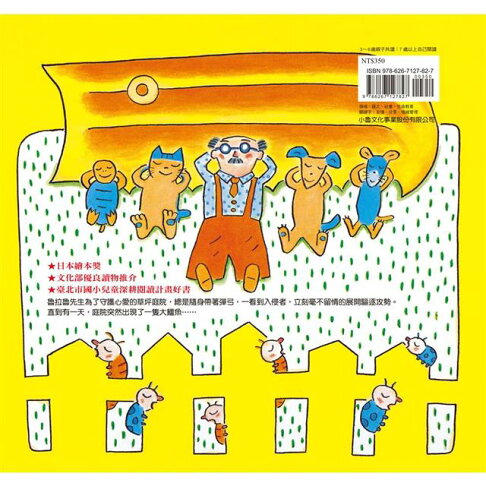 魯拉魯先生的庭院(三版) 4