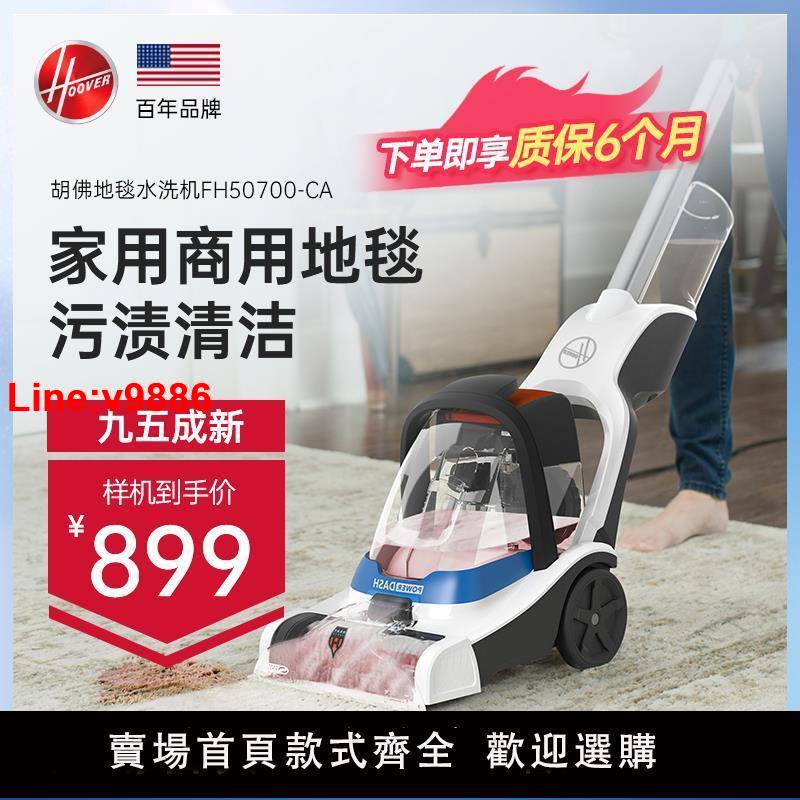 【臺灣公司 超低價】【樣機出售】胡佛hoover地毯專用清洗機器家商用酒店清潔抽吸一體