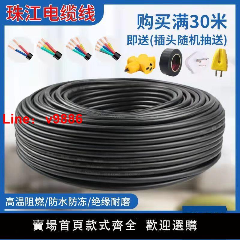 【臺灣公司 超低價】珠江國標純銅RVV電線電纜二芯三相四線五芯 2.5/4/6/10軟芯電源線