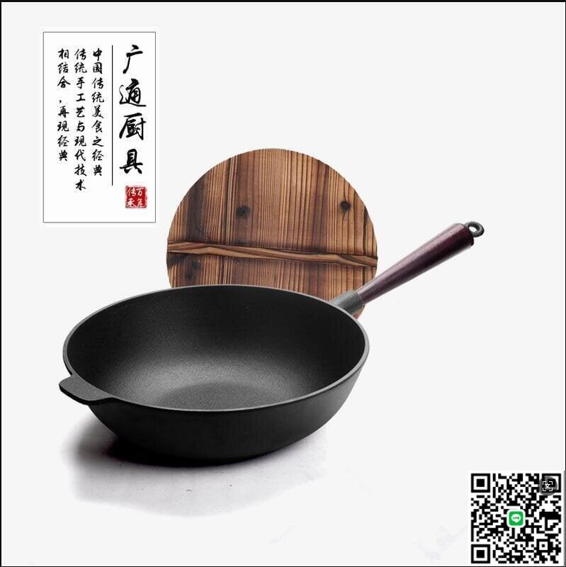 【千羽家居】限時折扣-木柄鑄鐵炒鍋無塗層不粘鍋加厚生鐵鍋平底鍋電磁爐燃氣