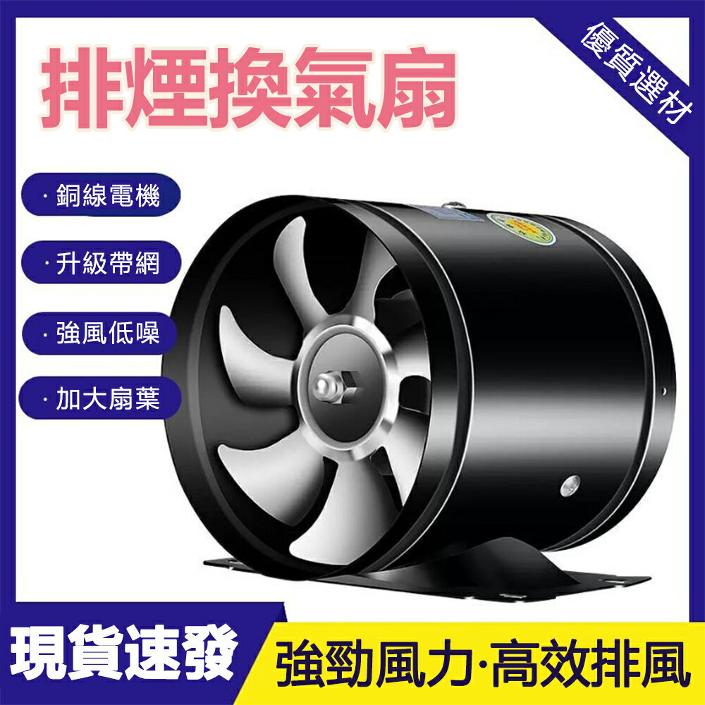 【618臺灣現貨】低分貝廚房抽油煙機 出租房排風機排風扇 管道抽風機帶底座 浴室客廳廚房換氣扇 純銅電機 110V排氣扇