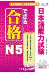 合格日本語能力試驗N5
