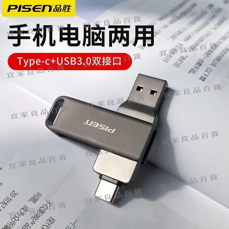 【宜家良品百貨】品勝128g優盤金屬手機電腦筆記本兩用64G車載usb3高速u盤typec3.2