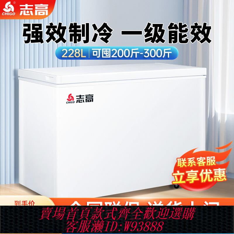 {臺灣公司貨 可打統編}志高228/388L冰櫃家用商用大容量冷藏冷凍櫃保鮮兩用臥式速凍冷櫃