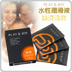 【保險套世界精選】Play&joy.水性潤滑液『精裝版』-絲滑清爽隨身盒(3克X3)X3盒
