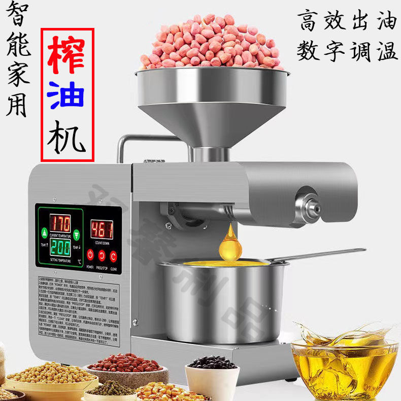 【最低價】【公司貨】榨油機家用220V小型全自動多功能不銹鋼智慧家庭花生冷熱炸油機器