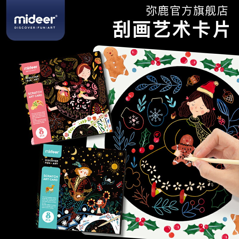 沙畫 mideer彌鹿兒童diy手工沙畫彩沙刮刮紙筆炫彩塗鴉刮刮畫刮畫紙『XY18993』
