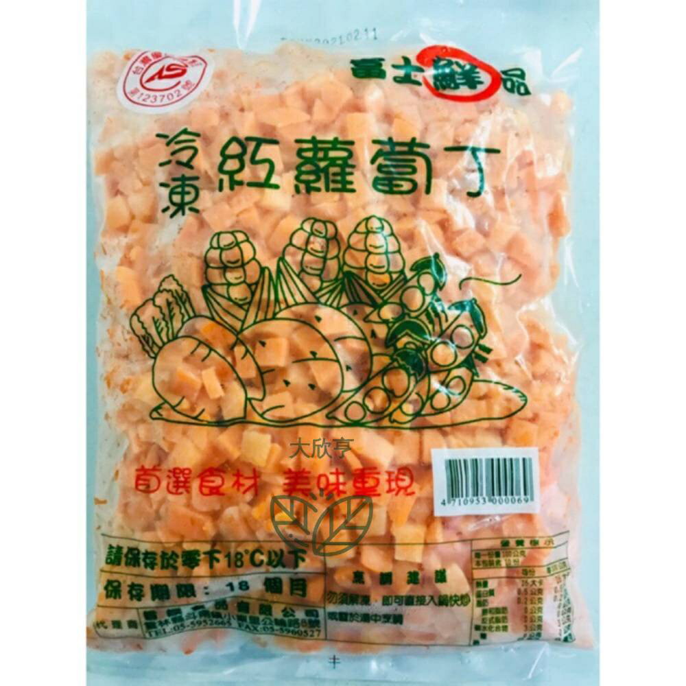 富士鮮冷凍紅蘿蔔丁【 1公斤裝 】 台灣CAS農產品《大欣亨》B301007