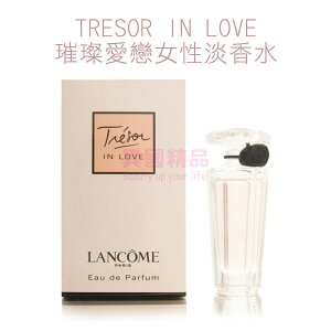 TRESOR IN LOVE 璀璨愛戀女性淡香水 4ml MINI 小香【特價】§異國精品§｜全場下殺↘滿額再享折扣