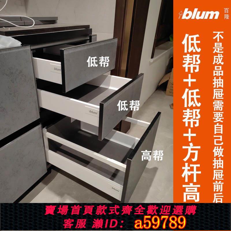 【臺灣公司 可打統編】blum百隆方桿騎馬抽金屬抽屜鍋碗籃套裝緩沖軌道託底滑軌阻尼導軌