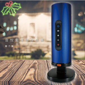 【聖誕送禮首選】魅力藍 藍芽音響 喇叭 LED燈 照明 MP3 3.5mmAUX音源孔 可連續8小時播放