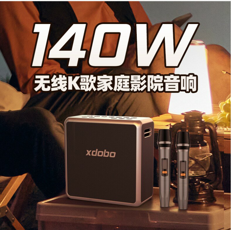 【商家私家推薦】XDOBO喜多寶X8 king Max旗艦藍芽音箱140W廣場舞音響低音炮
