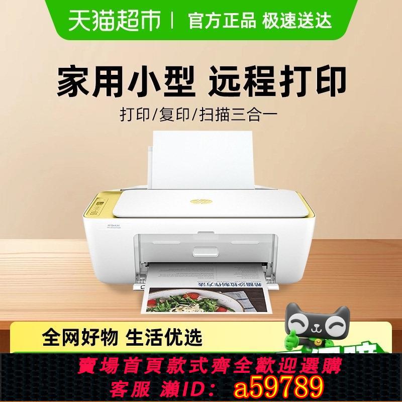 【台灣公司 可打統編】【下拉詳情領補貼】惠普4976打印機彩色噴墨無線家用小型一體無線