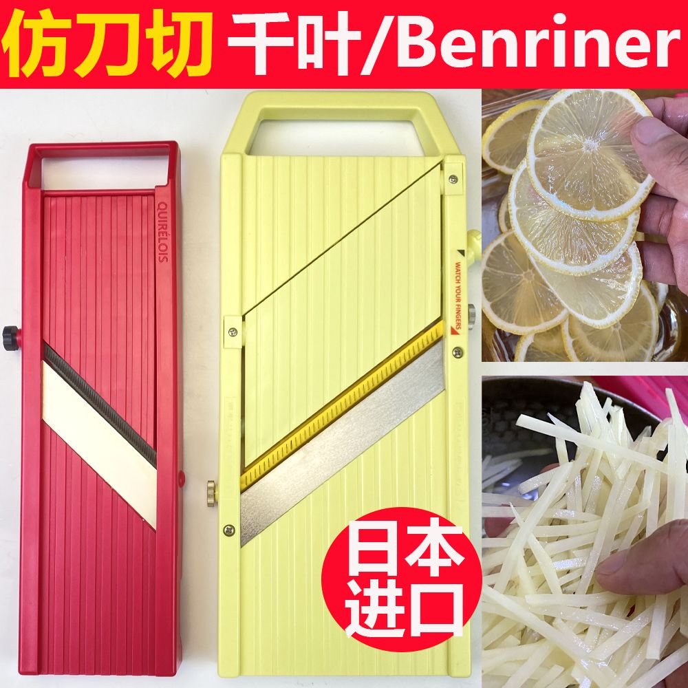 公司貨 免運 日本benriner切菜神器土豆絲沙拉切絲器家用廚房多功能刨絲擦絲器 快速發貨