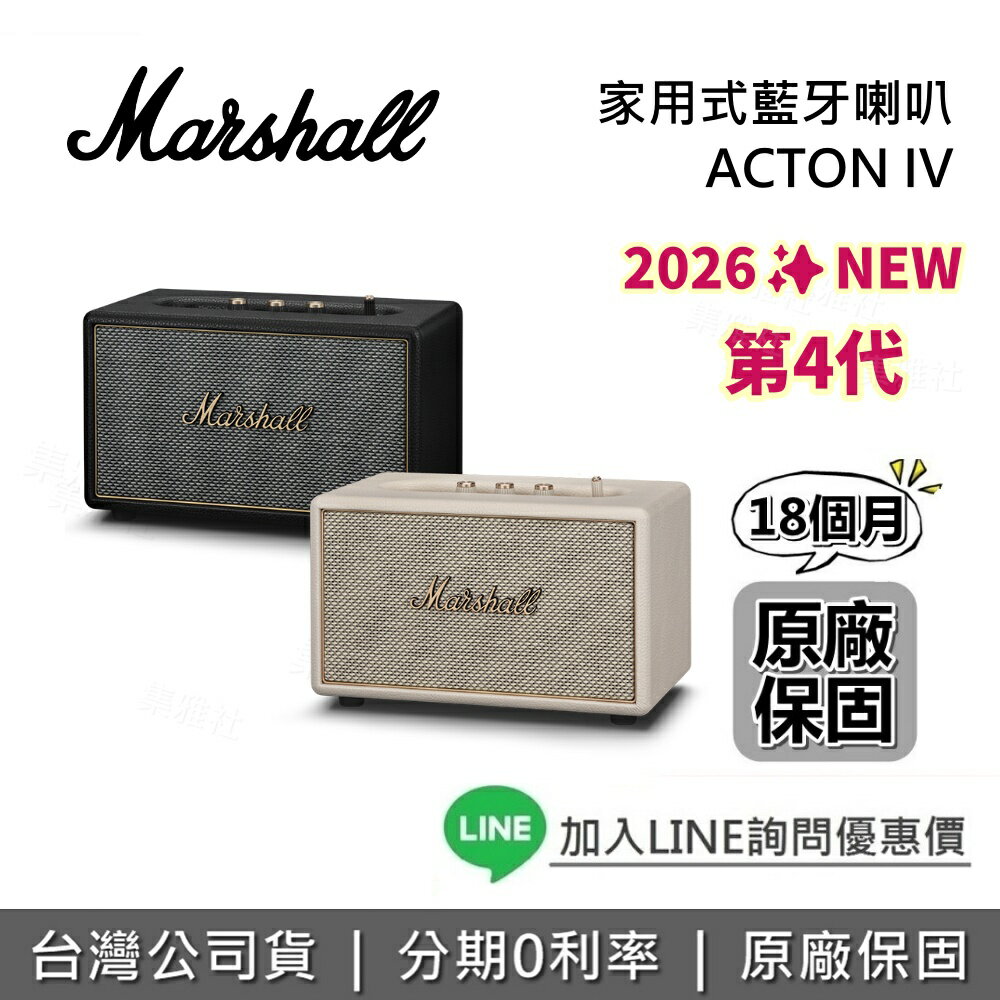 【新品上市+私訊享優惠】Marshall ACTON IV 第四代 家用式藍牙喇叭 藍芽喇叭 公司貨 百滋公司貨