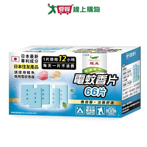鱷魚電蚊香66片裝 【愛買】
