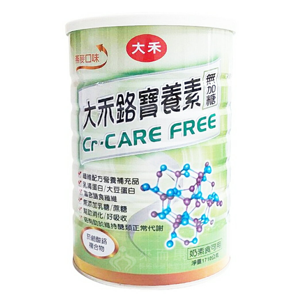 來而康 大禾鉻寶養素 無糖 無乳糖 燕麥口味 奶素  富含膳食纖維 贈隨身包 門市購買更優惠