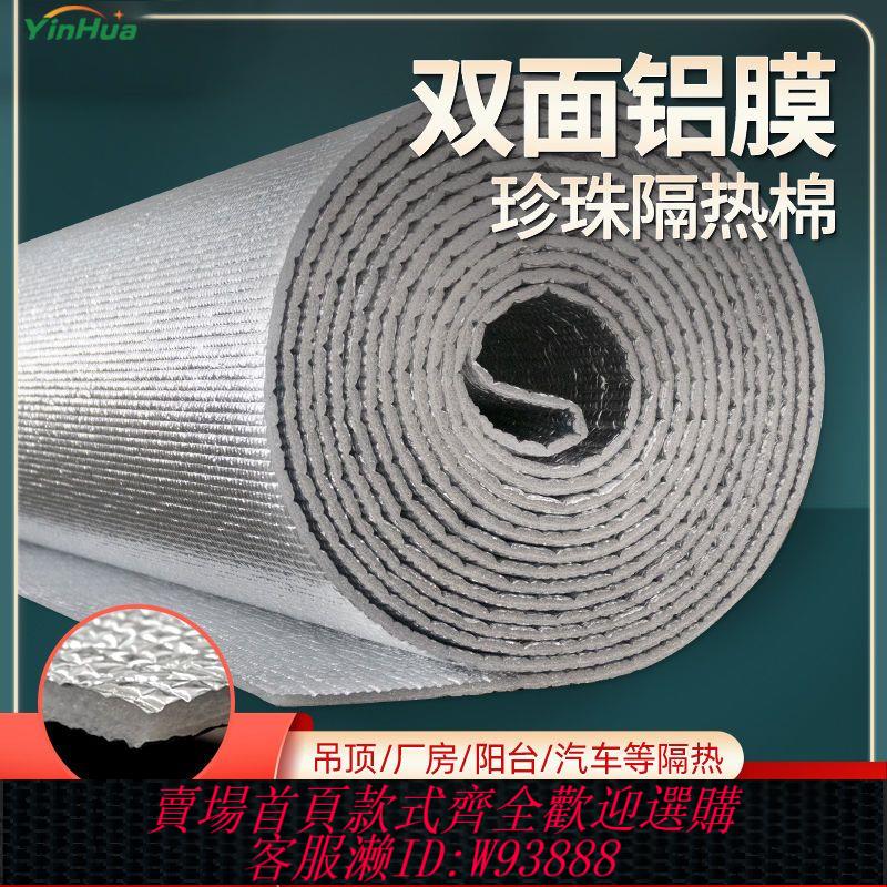 折疊泡棉 【94%好評率】屋頂雙面鋁箔隔熱膜樓頂彩鋼陽光房珍珠棉遮陽防曬膜防水保溫泡棉