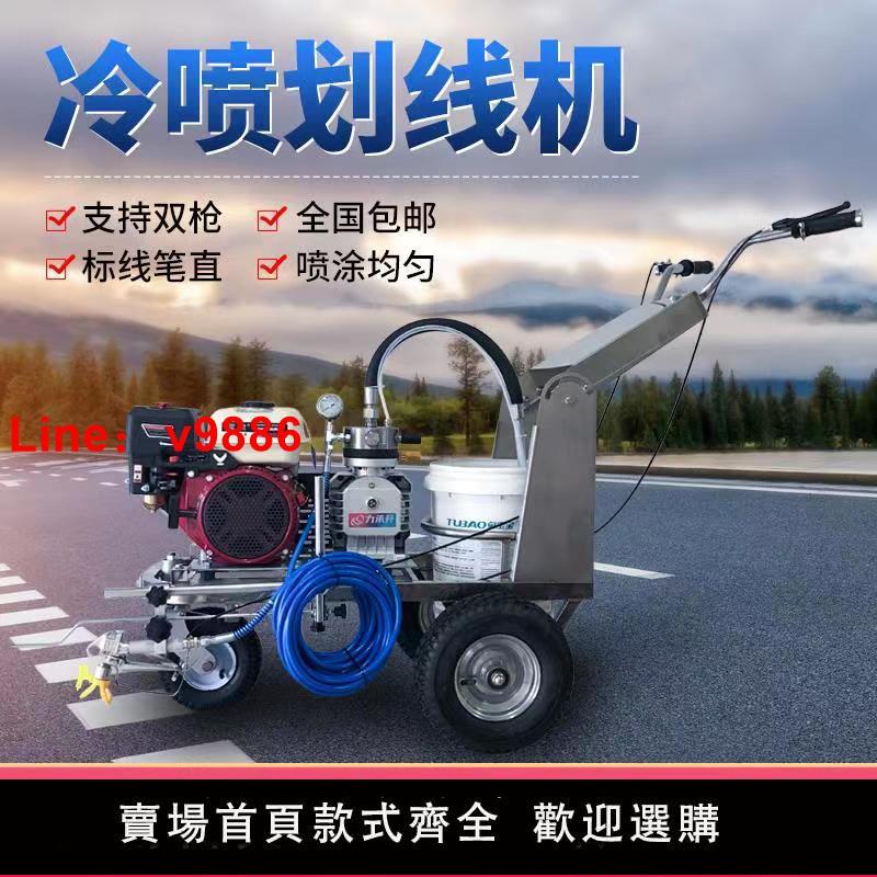 【臺灣公司保固】力承升汽油動力冷噴馬路公路塑膠跑道劃線機停車庫油漆畫線標線機
