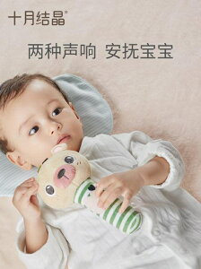 [免運】十月結晶嬰兒安撫BB棒寶寶手抓玩偶可入口0-1歲新生兒毛絨玩具 果果輕時尚 全館免運