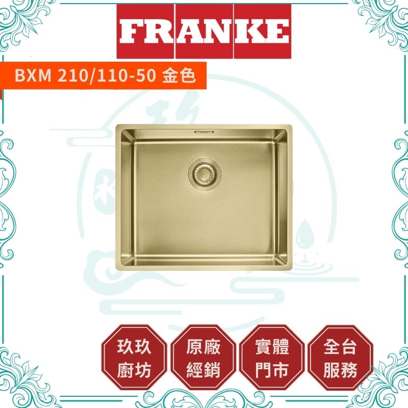 【點數10%回饋】【FRANKE】大師系列 不鏽鋼廚房水槽 BXM 210/110-50
