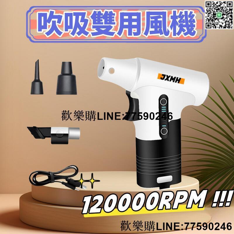 【歡樂購】吸吹兩用暴力渦輪風扇 鋰電電風扇 120000RPM 手持電風扇 充電式吹塵槍 戶外露營迷你渦輪風扇 電動鼓
