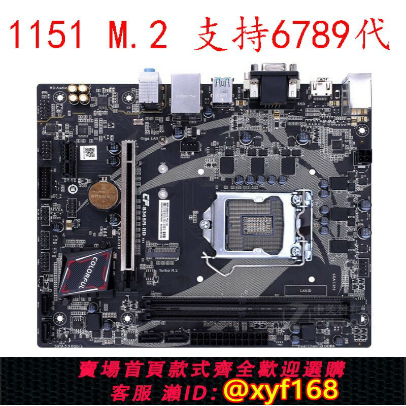 {保固一年 可打統編}Colorful/七彩虹 戰斧B365M-HD PRO D B360M-PLUS 1151針89代DDR4
