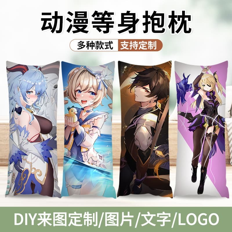 【店家優選】動漫人形明星抱枕定做二次元長條等身抱枕套