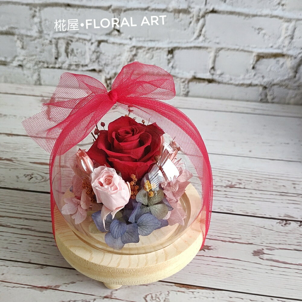 永生花 圓型浪漫玻璃盅罩
