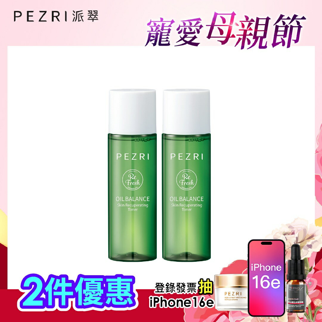 煥顏淨透調理化妝水150ml 1+1組｜PEZRI派翠勝肽保養專家