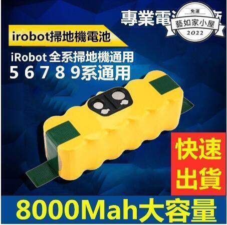 a掃地機器人電池5 6 7 8 9通用電池 irobot電池