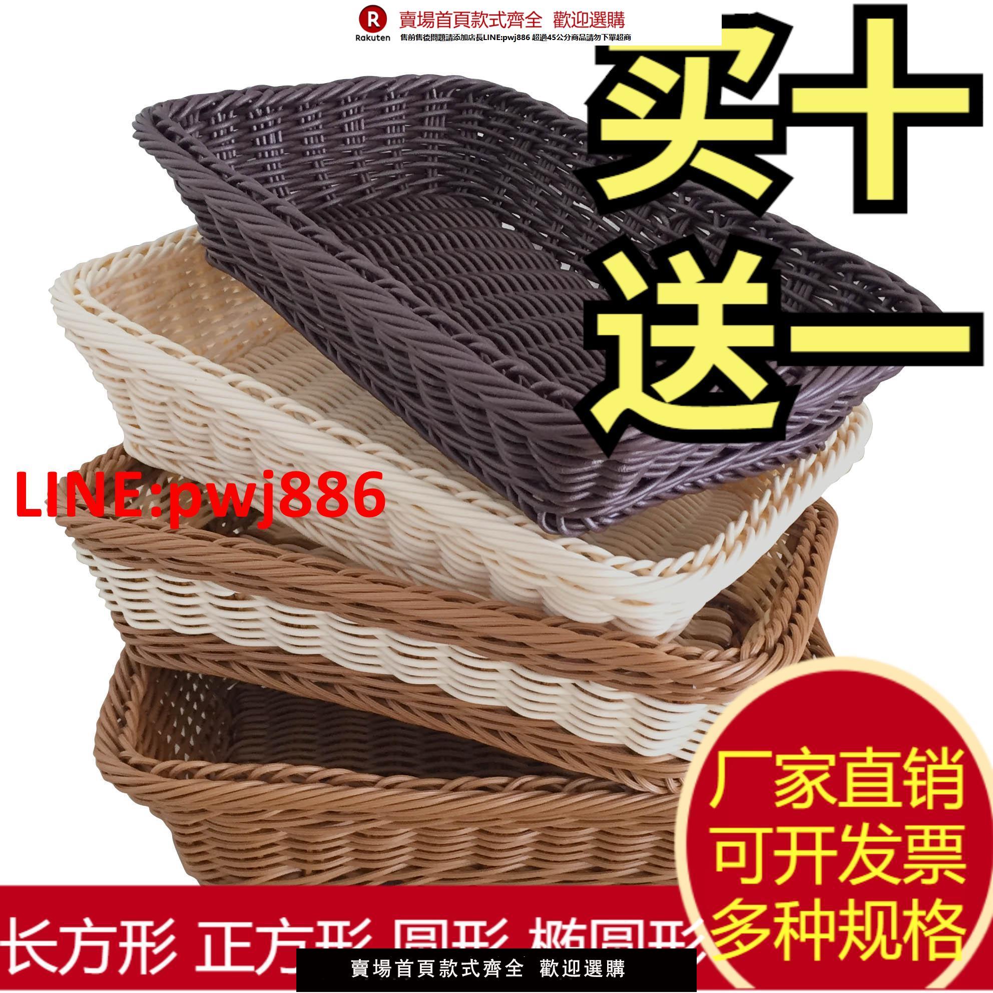 仿藤水果籃藤編展示藍長方形麵包陳列蔬菜籃子瓜果收納塑膠筐【臺灣公司 優質服務】【注意！下單滿399出貨】