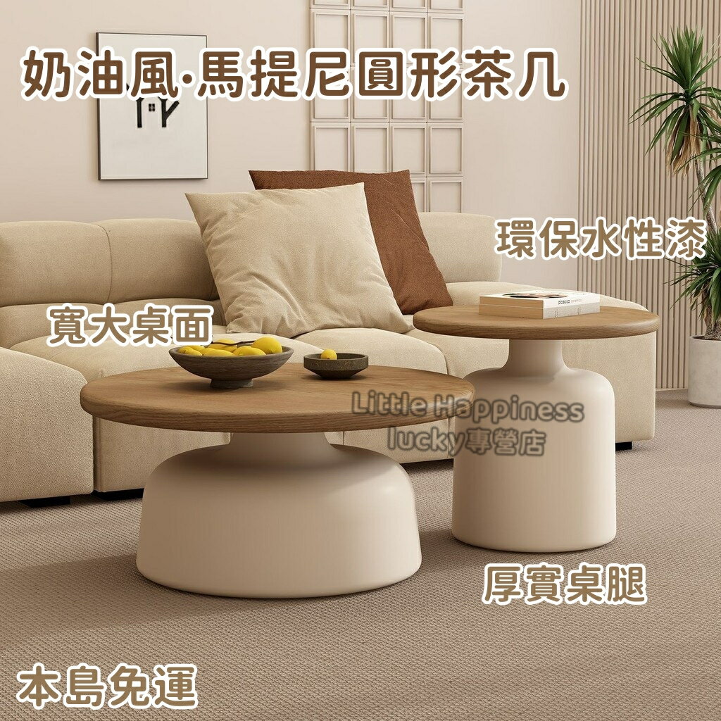 奶油風北歐公寓茶幾 客廳家用小戶型圓桌 咖啡桌 客廳桌 圓形馬提尼民宿茶幾邊桌 創意ins風茶幾 茶桌 圓形茶幾