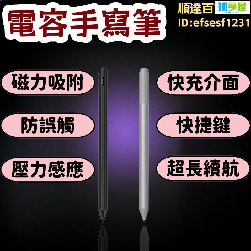 免運開發票 電容筆 手寫筆 電子筆 觸控筆 手機觸控筆 電子手寫筆 觸屏電容筆 觸屏電容筆 平板觸控筆 電容手寫筆 防誤觸觸控筆 快速出貨