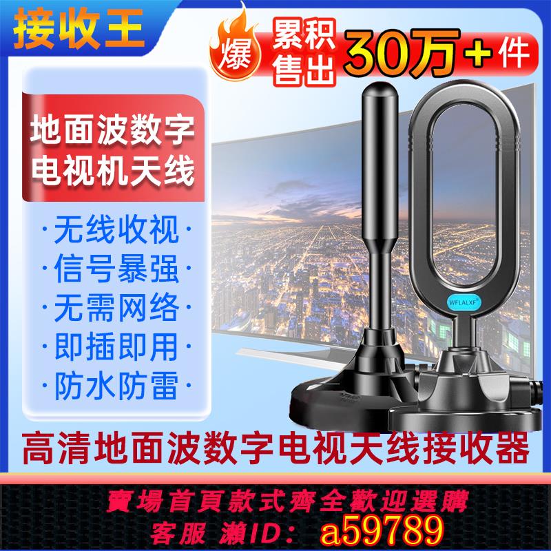 【臺灣公司 可打統編】【無需繳費】電視天線室內外高畫質通用dtmb地面波數字電視農村家用室外電視訊號接收神器高畫質機頂盒電視衛視