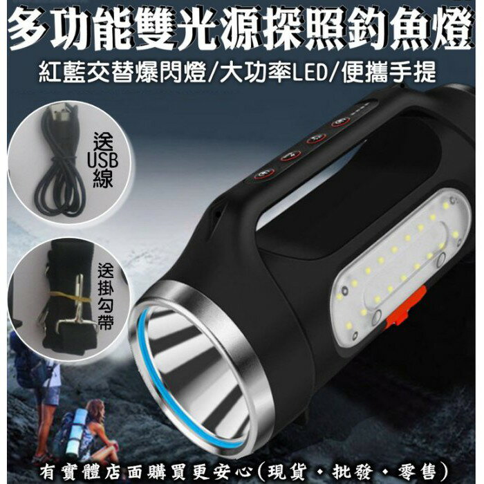 【現貨】釣燈 手電筒 多功能雙光源探照釣魚燈+USB充電線 路障燈 工作燈 手提燈 柚柚的店