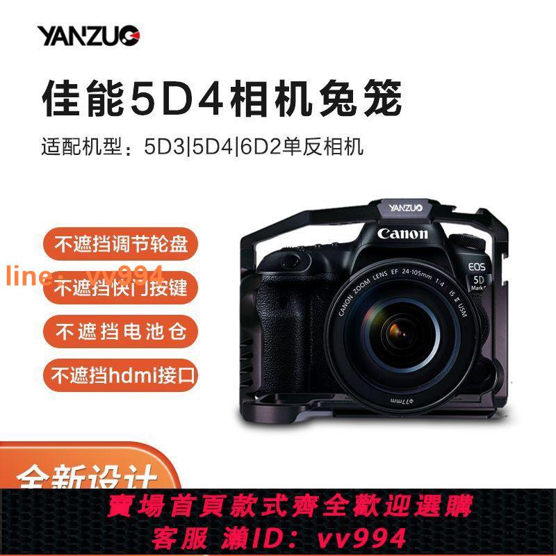 適用佳能Canon 5D4 5D3 5D2單反相機兔籠6d2視頻拍攝直播攝影配件