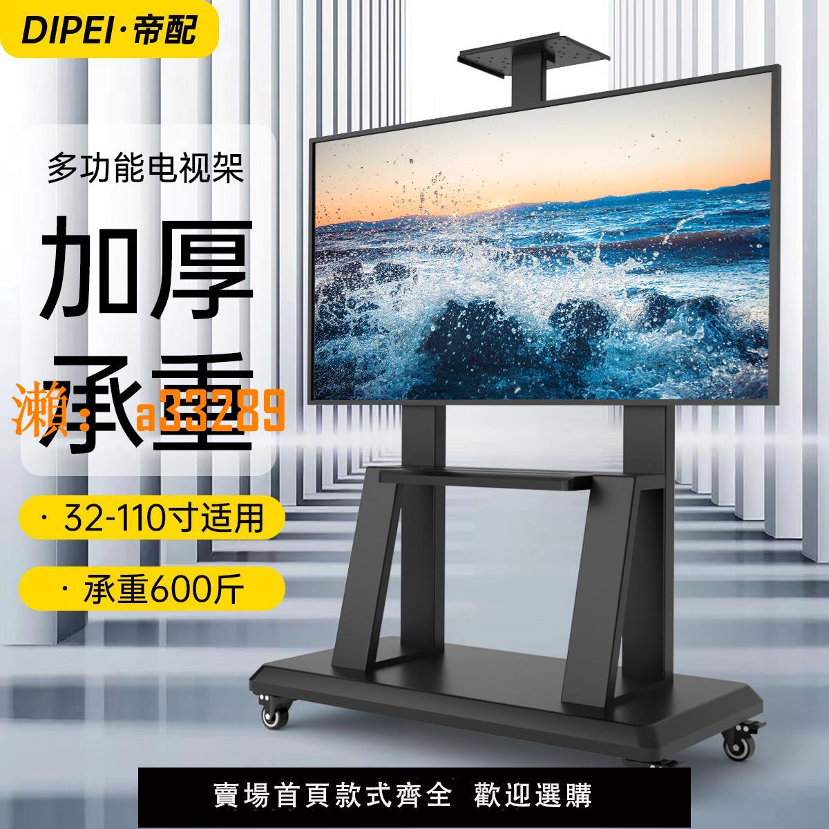 【保固兩年】可移動電視機支架55/65/75/86/98寸會議教育一體機落地式帶輪推車
