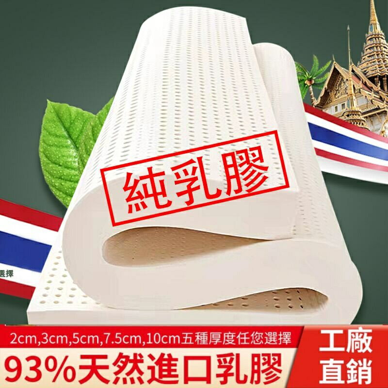 【到家客制化】天然泰國乳膠床墊 防蟎 5-10cm厚榻榻米床墊 床墊 單人雙人雙人加大床墊 客制