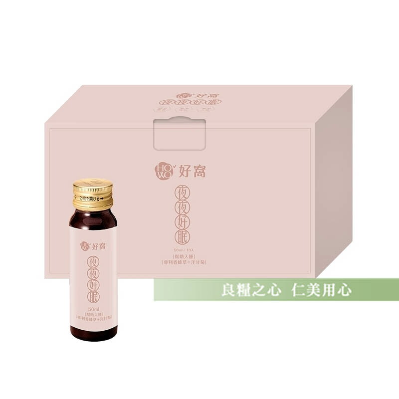 好窩HOWO 夜夜好眠磚盒_本草系列(50ml/10入)