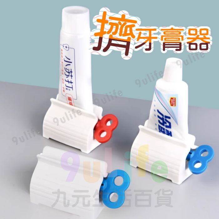 【九元生活百貨】EA 站立式擠牙膏器 多用途擠壓座 軟管擠壓器 卷壓器 洗面乳牙膏擠壓夾