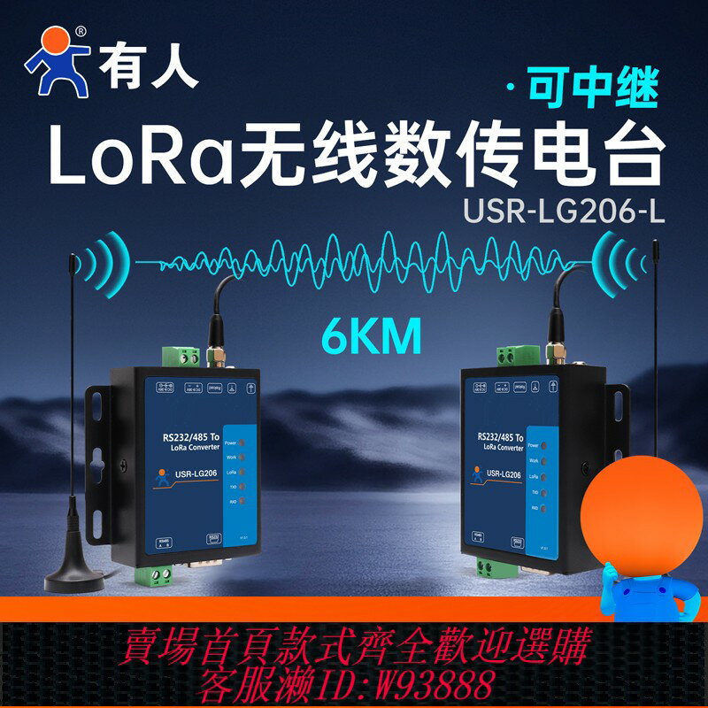 {臺灣公司貨 可打統編}lora dtu數傳終端電臺6000米無線模組邊緣採集232/485有人LG206-L