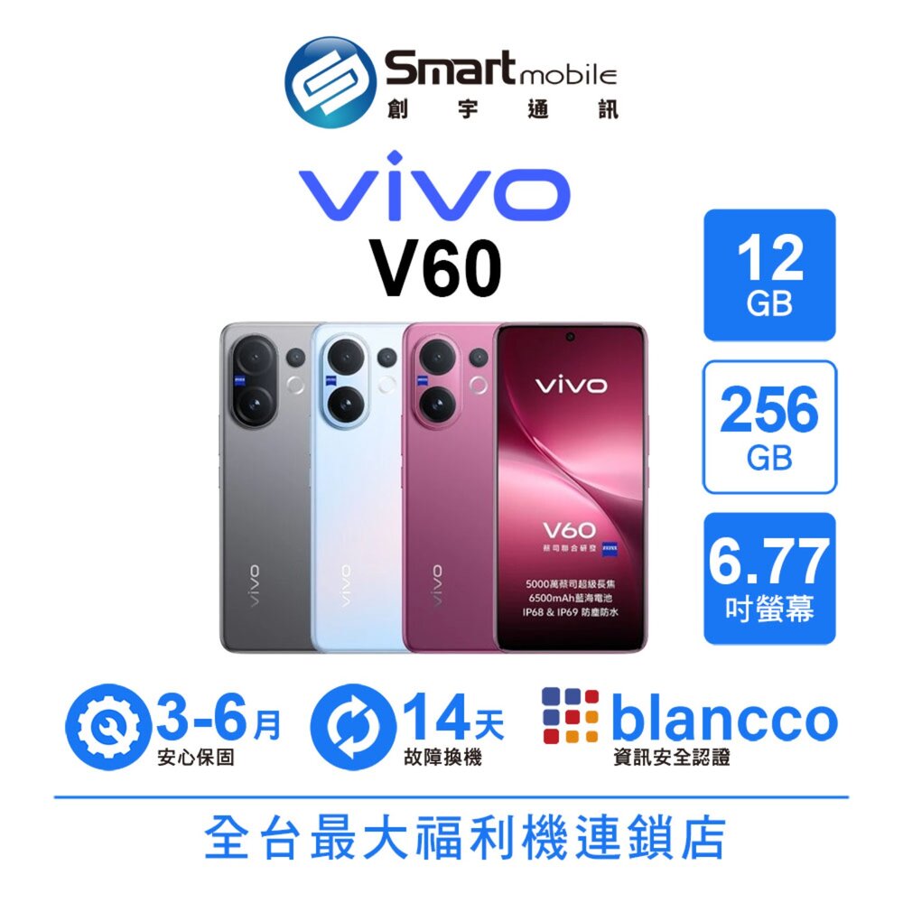 折300 | vivo V60 12G/256G 6.77吋 (5G) 二手機 中古機 福利品 創宇通訊