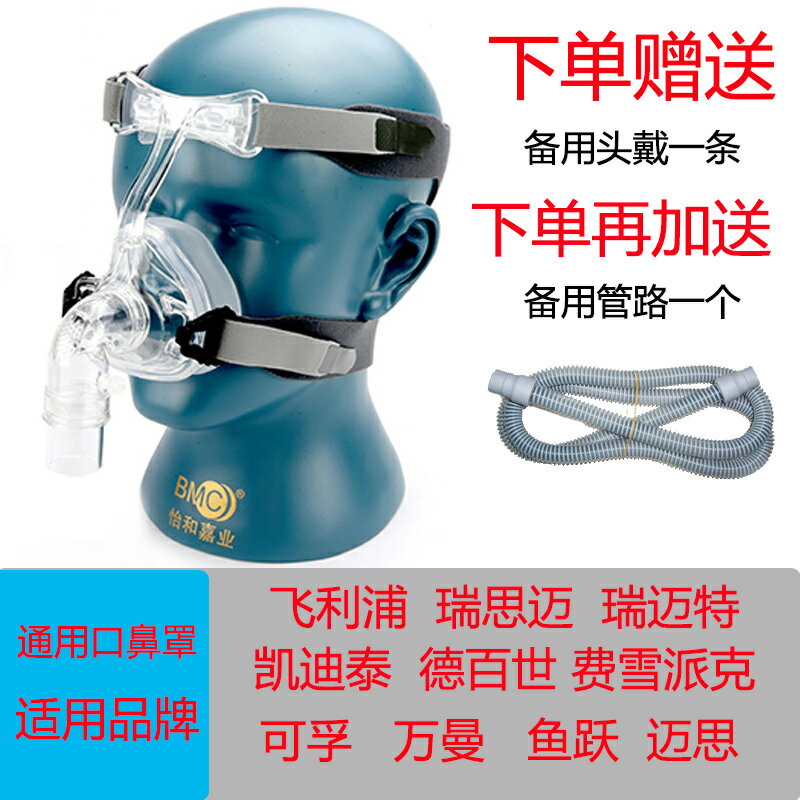 瑞邁特呼吸機鼻罩 通用面罩飛利浦/瑞思邁/魚躍/德百世/萬曼通用